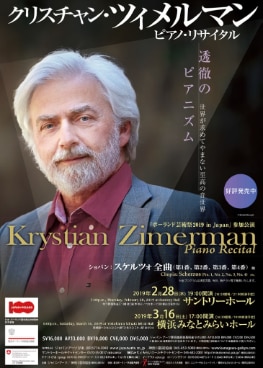 クリスチャン・ツィメルマン ピアノリサイタル