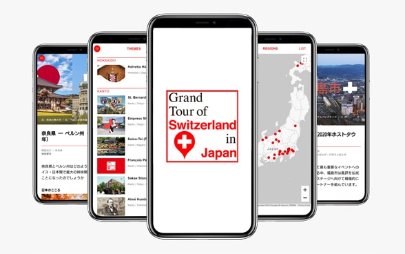デスクトップ及びモバイルデバイスの両方でご利用頂ける「スイス・グランドツアー in Japan」ウェブサイト ©︎在日スイス大使館