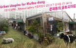 Exhibition: Urban Utopias for Mullae-dong