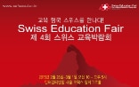 Swis Education Fair 2015 in Korea