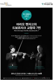 Swiss Conductor Mario Venzago with Seoul Philharmonic Orchestra