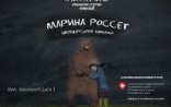 Flyer Filmpresentation Marina Rosset ©FDFA